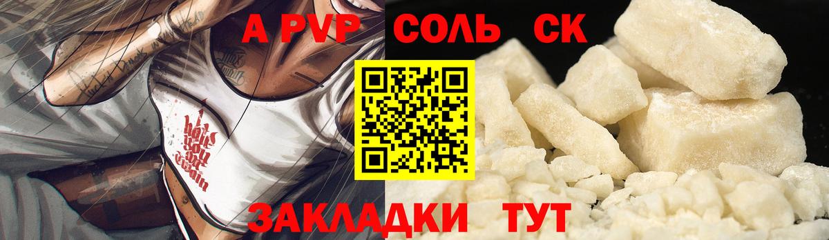 A PVP кристаллы Бузулук