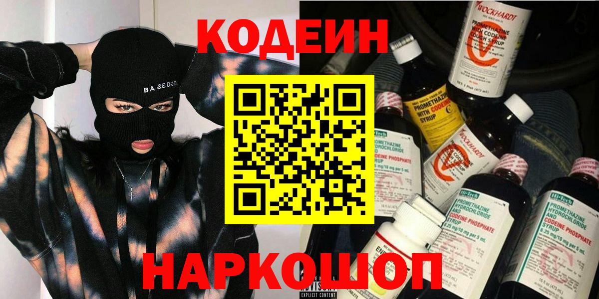 Кодеиновый сироп Lean напиток Lean (лин) Бузулук