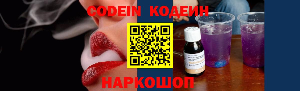 Бузулук  Codein напиток Lean (лин)  Вход с VPN 