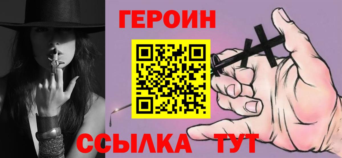 Героин VHQ  Героин  Бузулук  Вход с VPN 