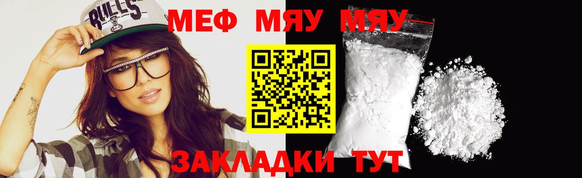 Меф мяу мяу  Бузулук