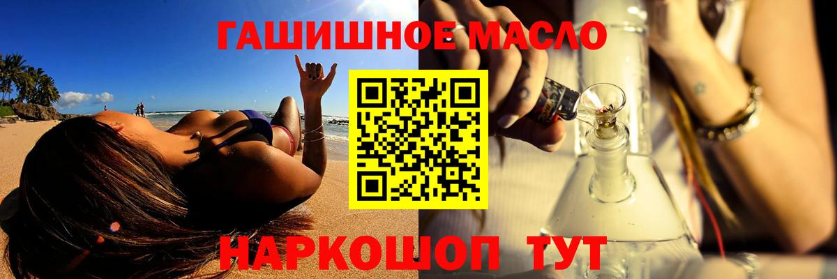 ТГК THC oil Бузулук
